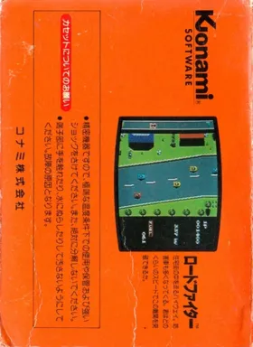 Road Fighter (Japan) box cover back